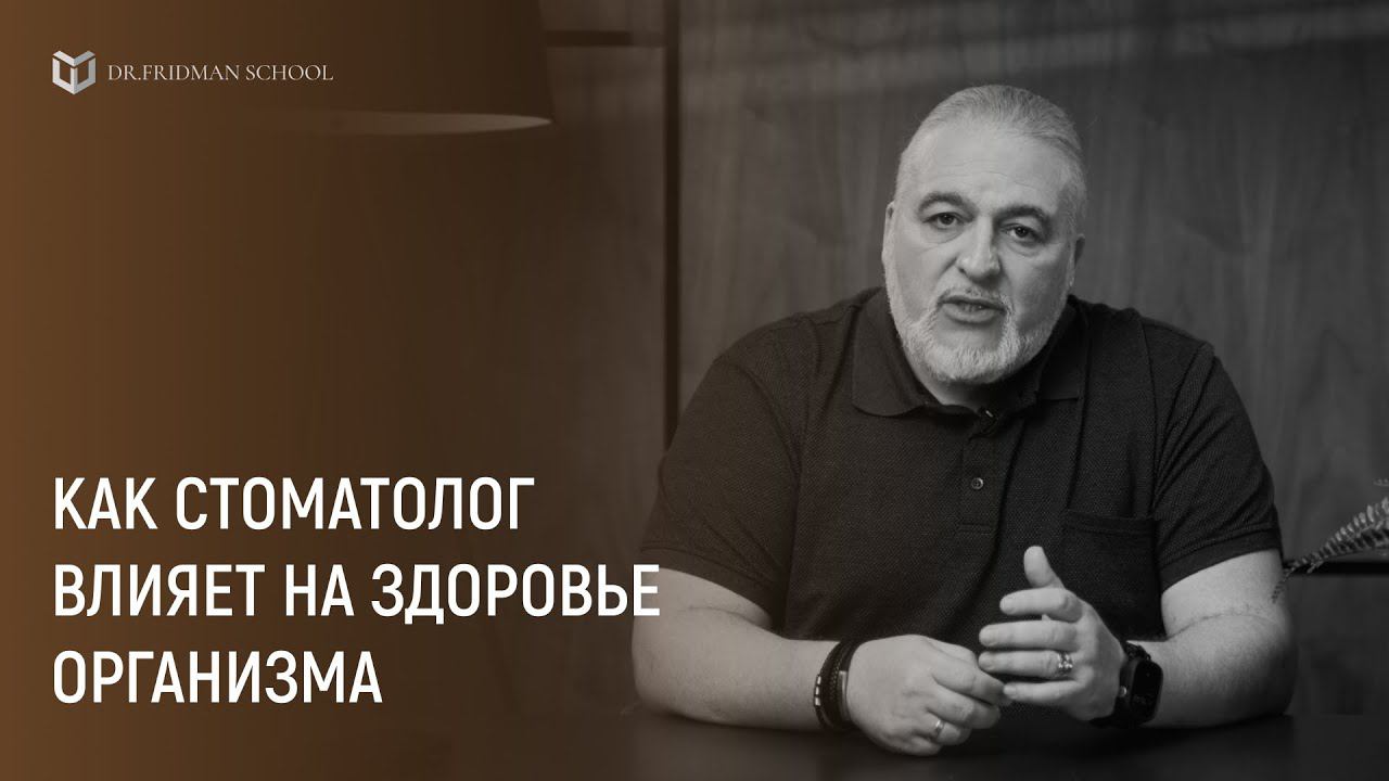Влияние зубов на здоровье организма