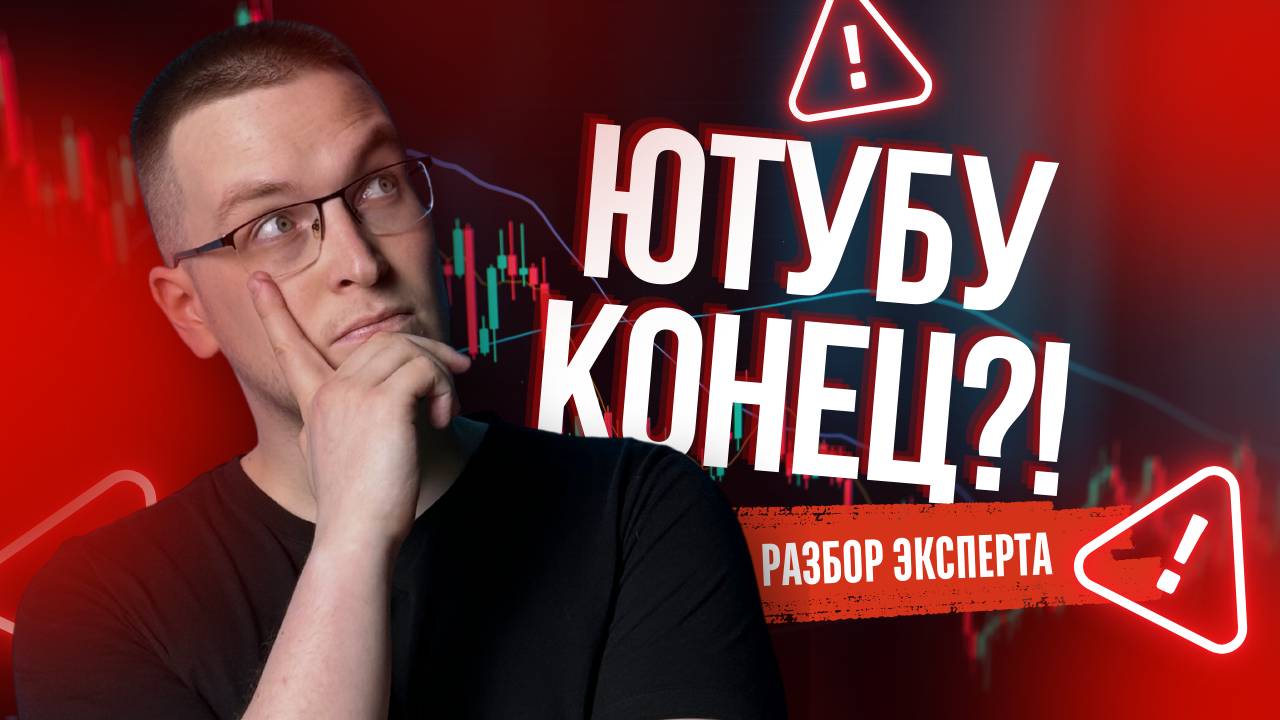 YouTube закрывают? Что делать? Где теперь брать подписчиков?