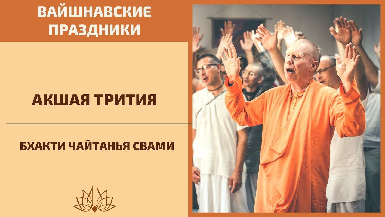 Лекция на день Акшая Тритьи. История про озеро Павана Саровара
