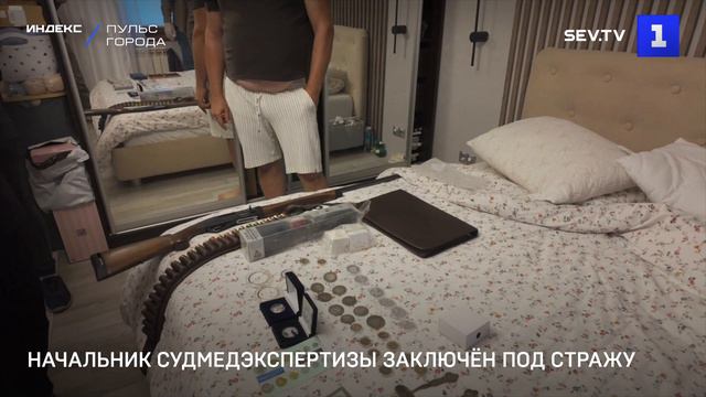 Начальник судмедэкспертизы заключён под стражу