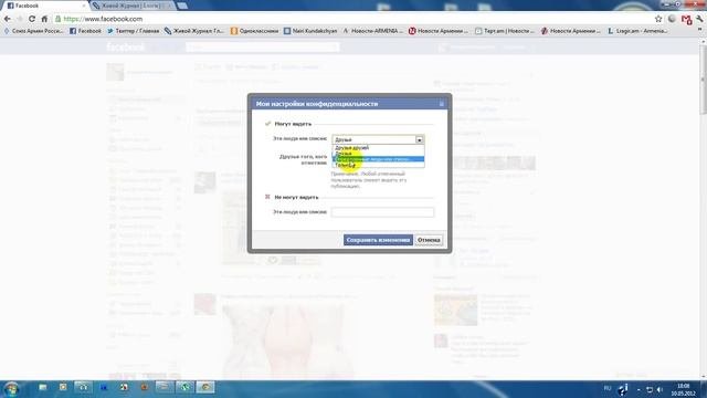 Настройка приватности фото на Facebook