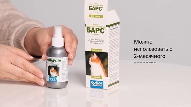 3 Барс спреи от блох