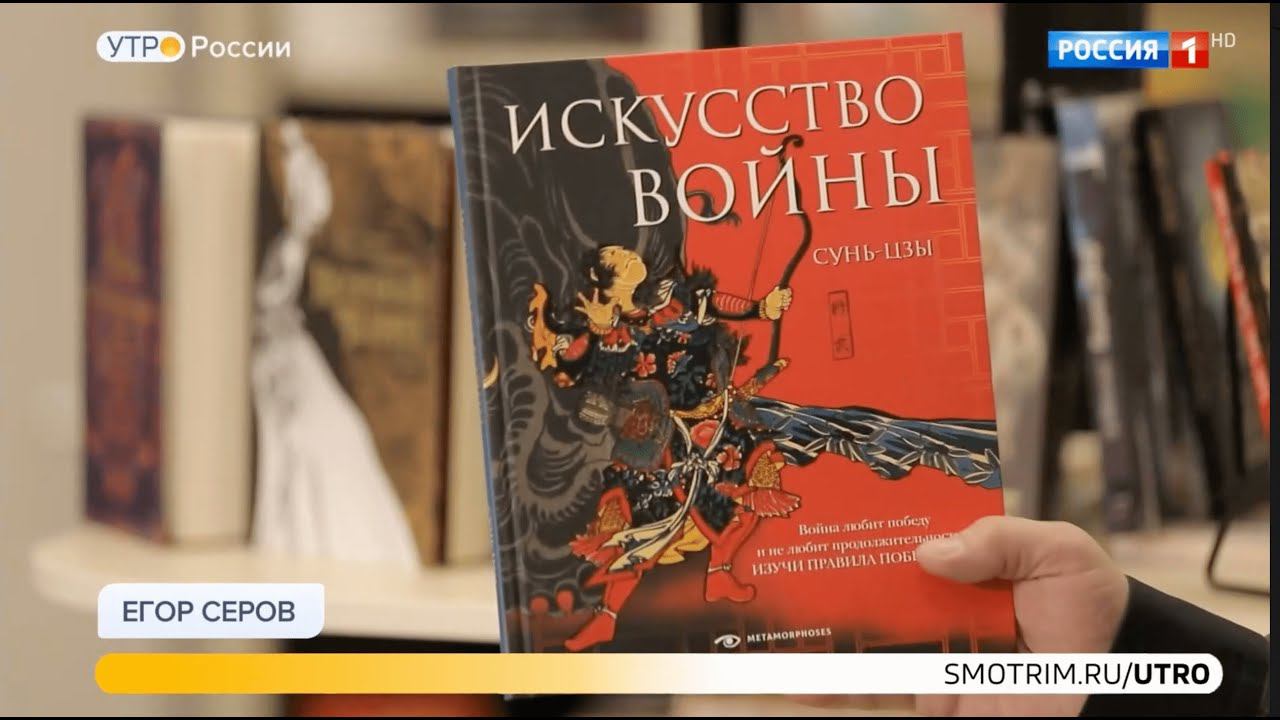 «Искусство войны», Сунь-Цзы