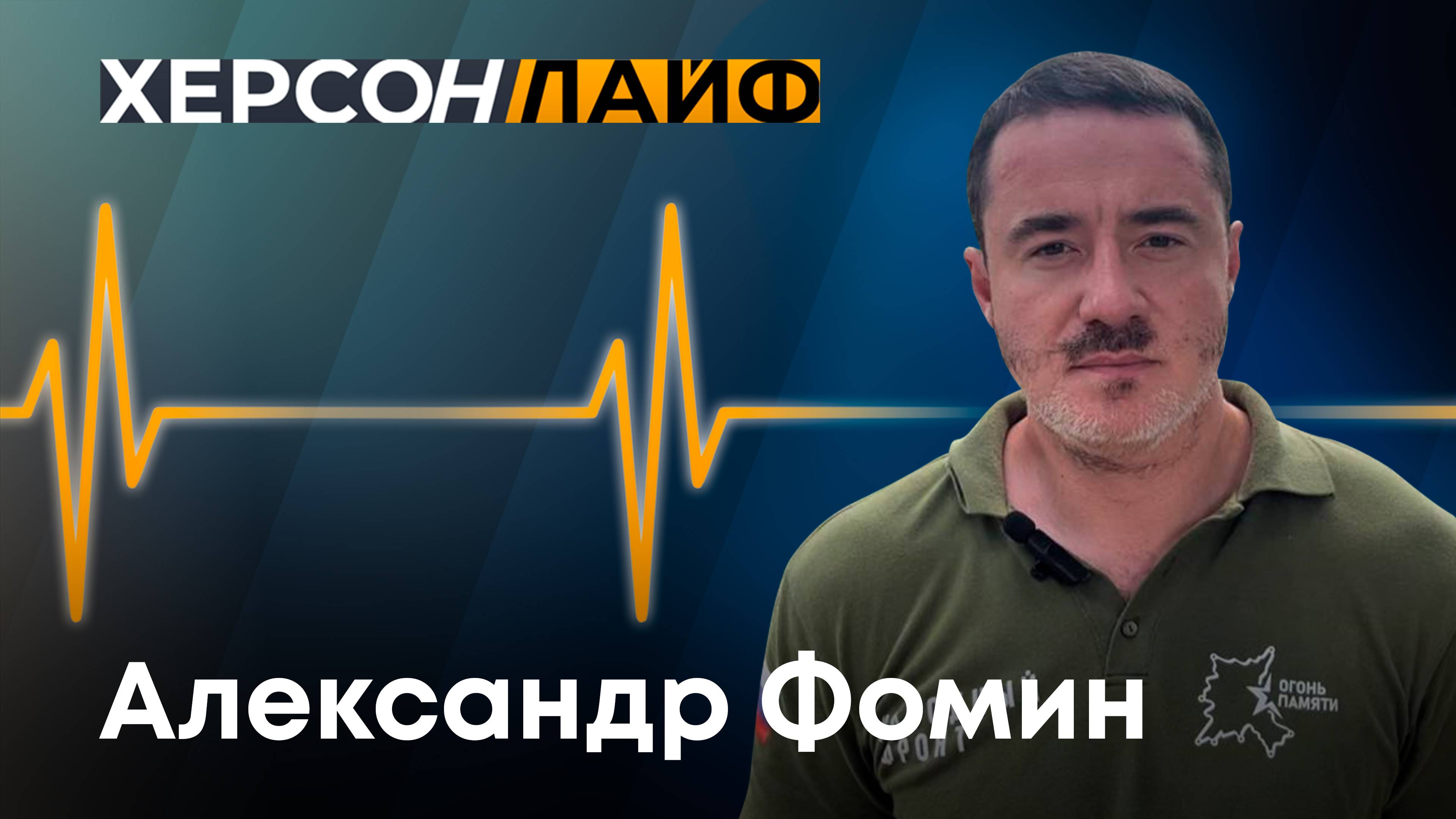 О деятельности Народного фронта в Херсонской области. "ХерсонLive"