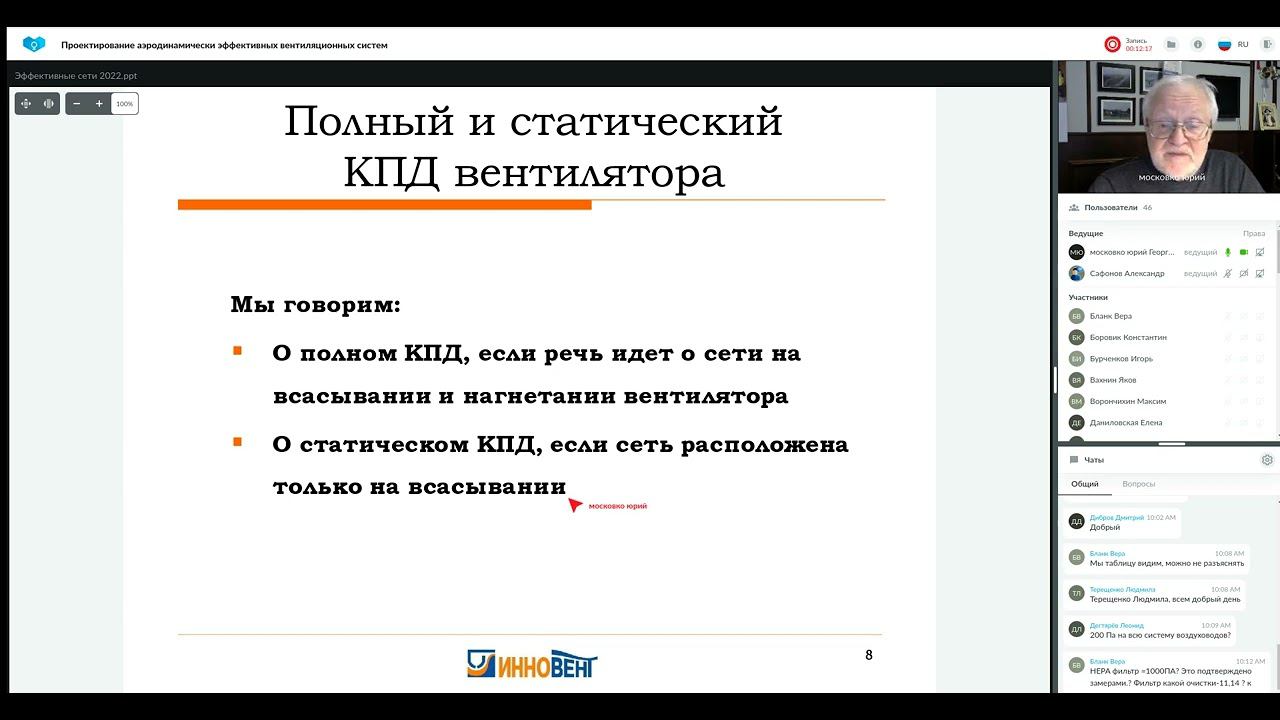 Проектирование аэродинамически эффективных  вентиляционных систем