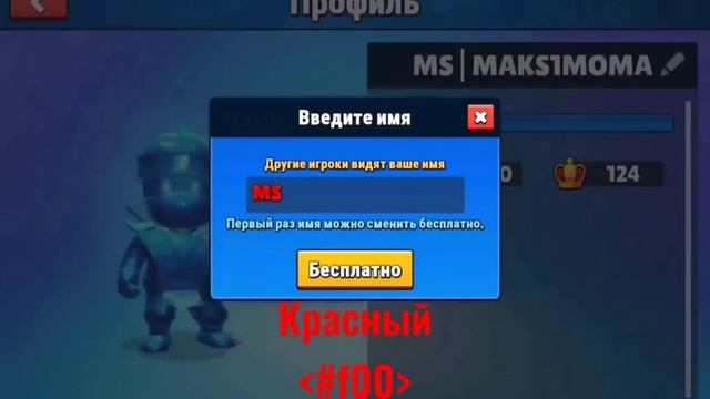 Как сделать цветной ник в стамбл гайс?