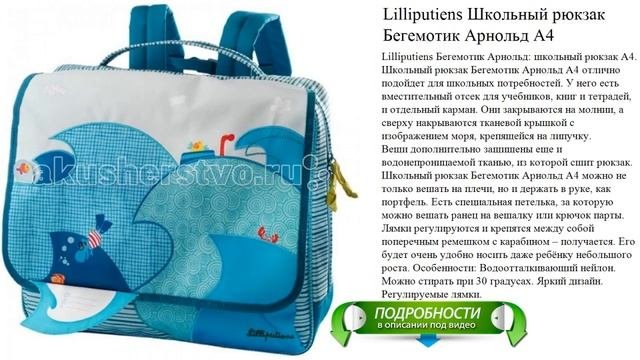 Lilliputiens Школьный рюкзак Бегемотик Арнольд А4 лучшее качество