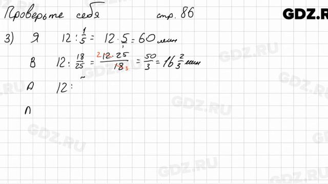 Проверьте себя, стр. 86 № 1 - Математика 5 класс Виленкин