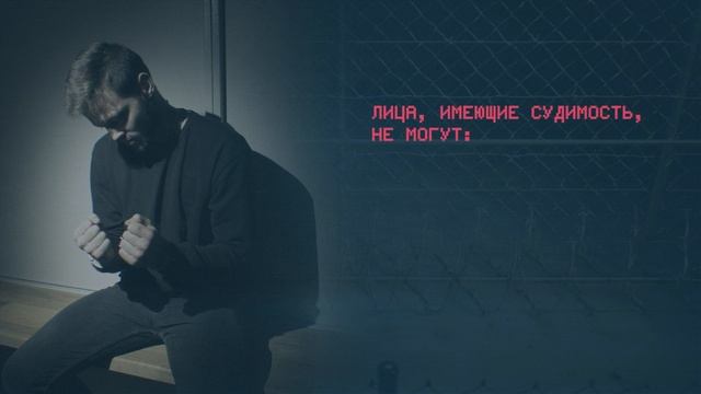 Каковы социальные последствия судимости?