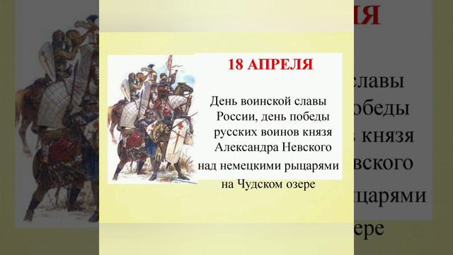 Александр Невский. Ледовое побоище 1242 г.