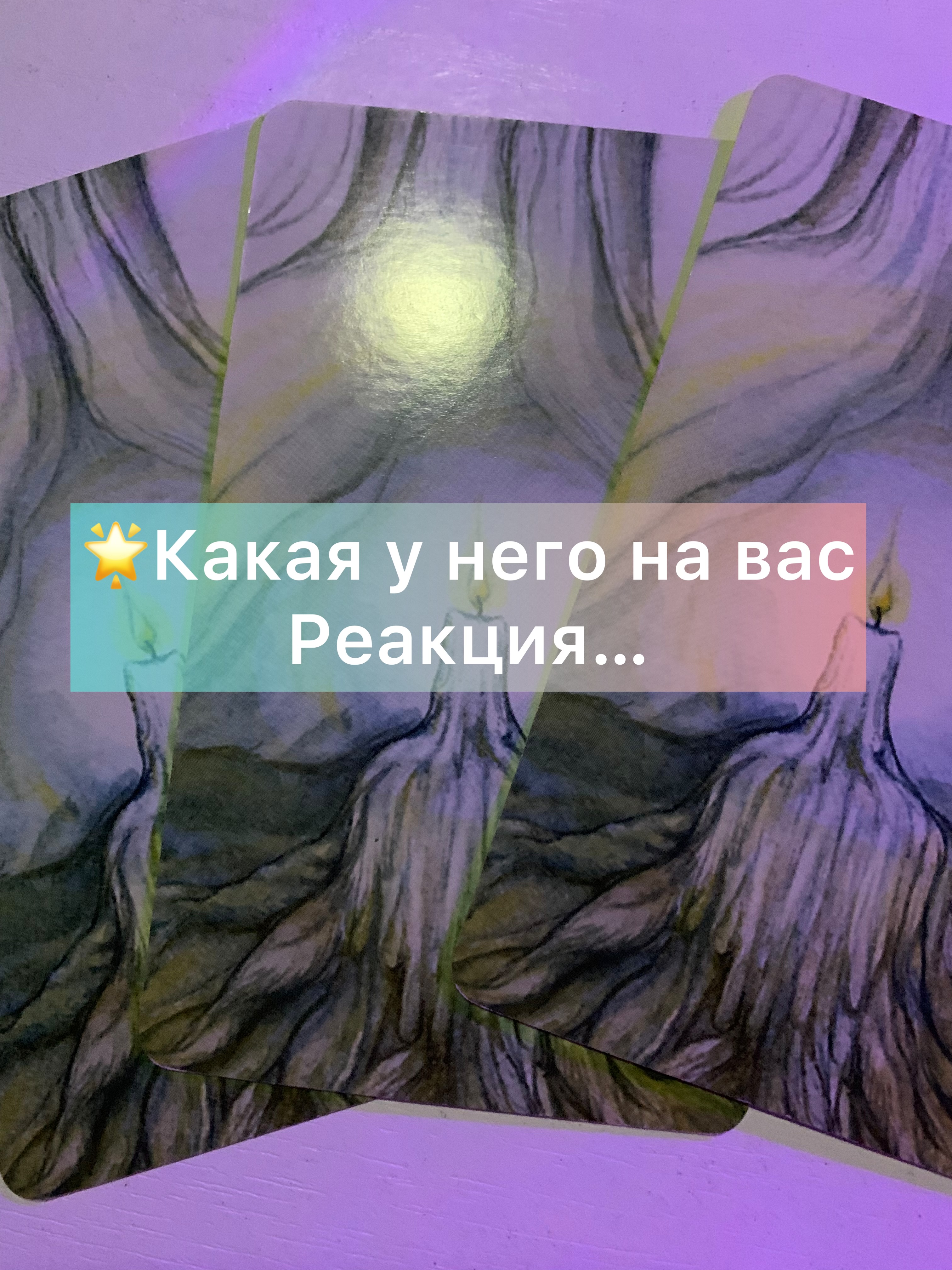 ?Какая у него на вас реакция…#ЭкзоПсихология#НейроПуть/??