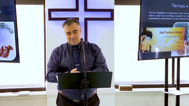 Иоанна 10 | Пастырь Добрый.