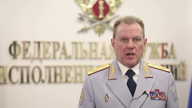 Поздравление директора ФСИН России