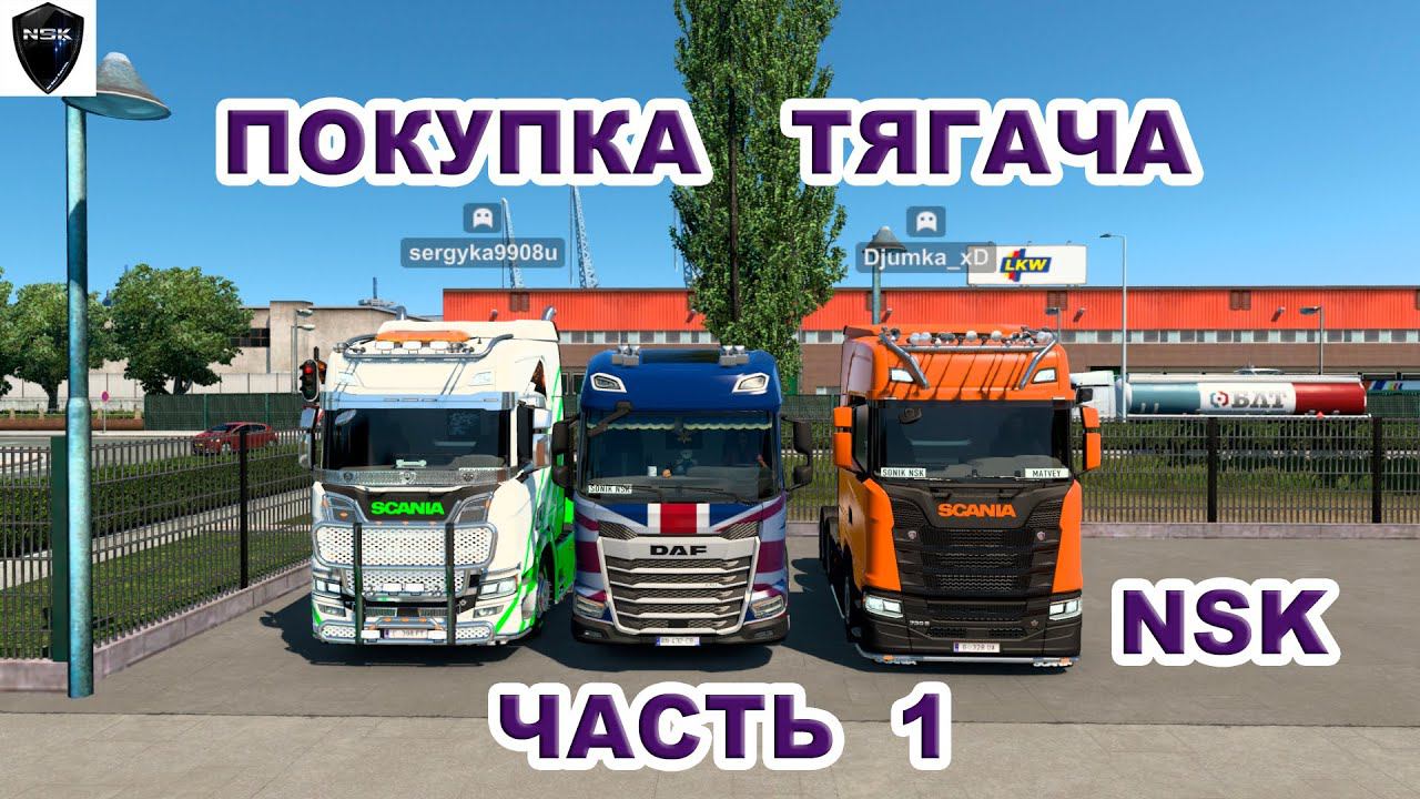 Euro Truck Simulator 2 #57 Мой Руль: Logitech G 29+Shifter