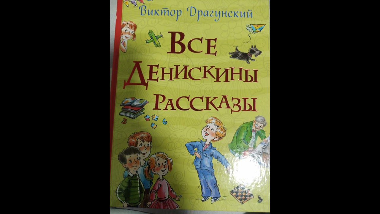 Похититель собак. (В. Драгунский)