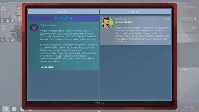 Первая неделя  Amazing Superhero Squad: прохождение 1