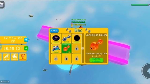 я купил себе новый предмет в лифтинг симулятор роблокс roblox