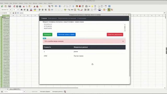 Инструкция по работе с PhoneCodificator