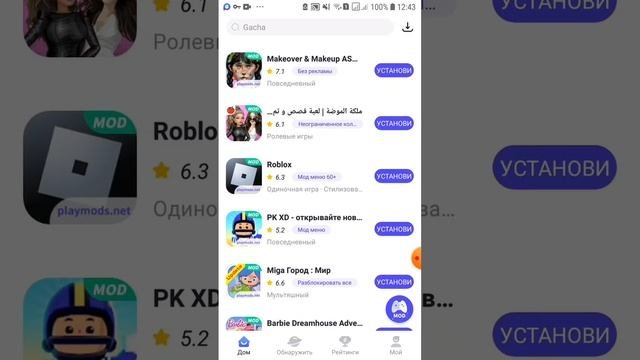 Обзор на приложение PlayMods