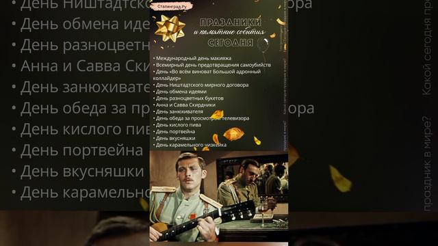 10.09.24. Вторник. Памятные события и даты сегодня