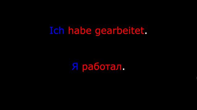 Разговорный немецкий язык. Урок 48.