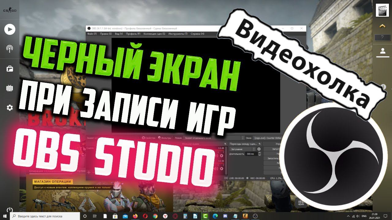 Как исправить ЧЕРНЫЙ ЭКРАН при захвате игры в OBS