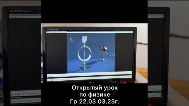 Открытый урок физики