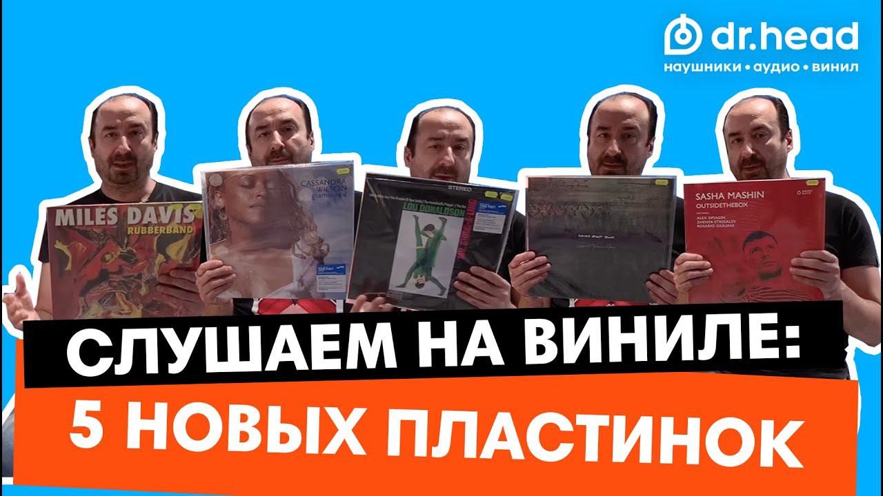 Джаз на ВИНИЛЕ: пять новых пластинок⚡