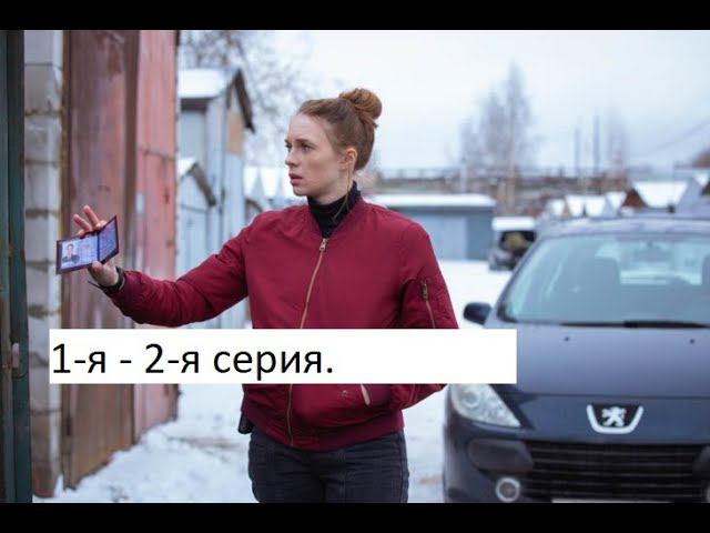 Сериал «Аутсайдер» 1 я – 2 я серии  Анонс