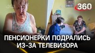 Пультом по морде: пенсионерки подрались из-за телевизора в доме престарелых Красноярска