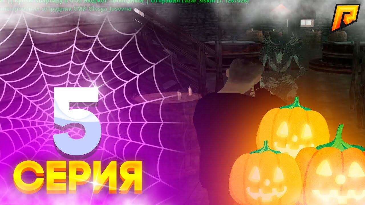 ПРОХОЖУ КВЕСТЫ ВЕЛЕСОВА НОЧЬ 2! ПУТЬ ЮТУБЕРА #5 (РАДМИР РП) GTA:CRMP