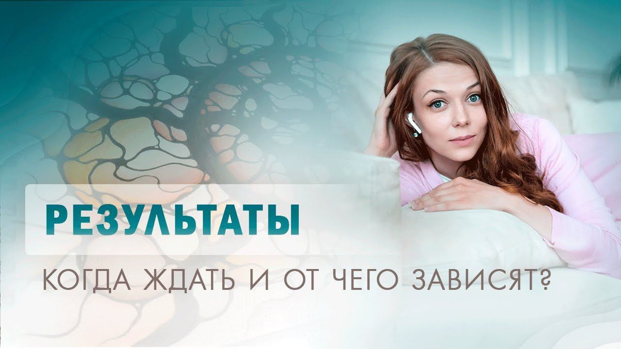 Когда ждать результаты от НейроГрафики и от чего они зависят?