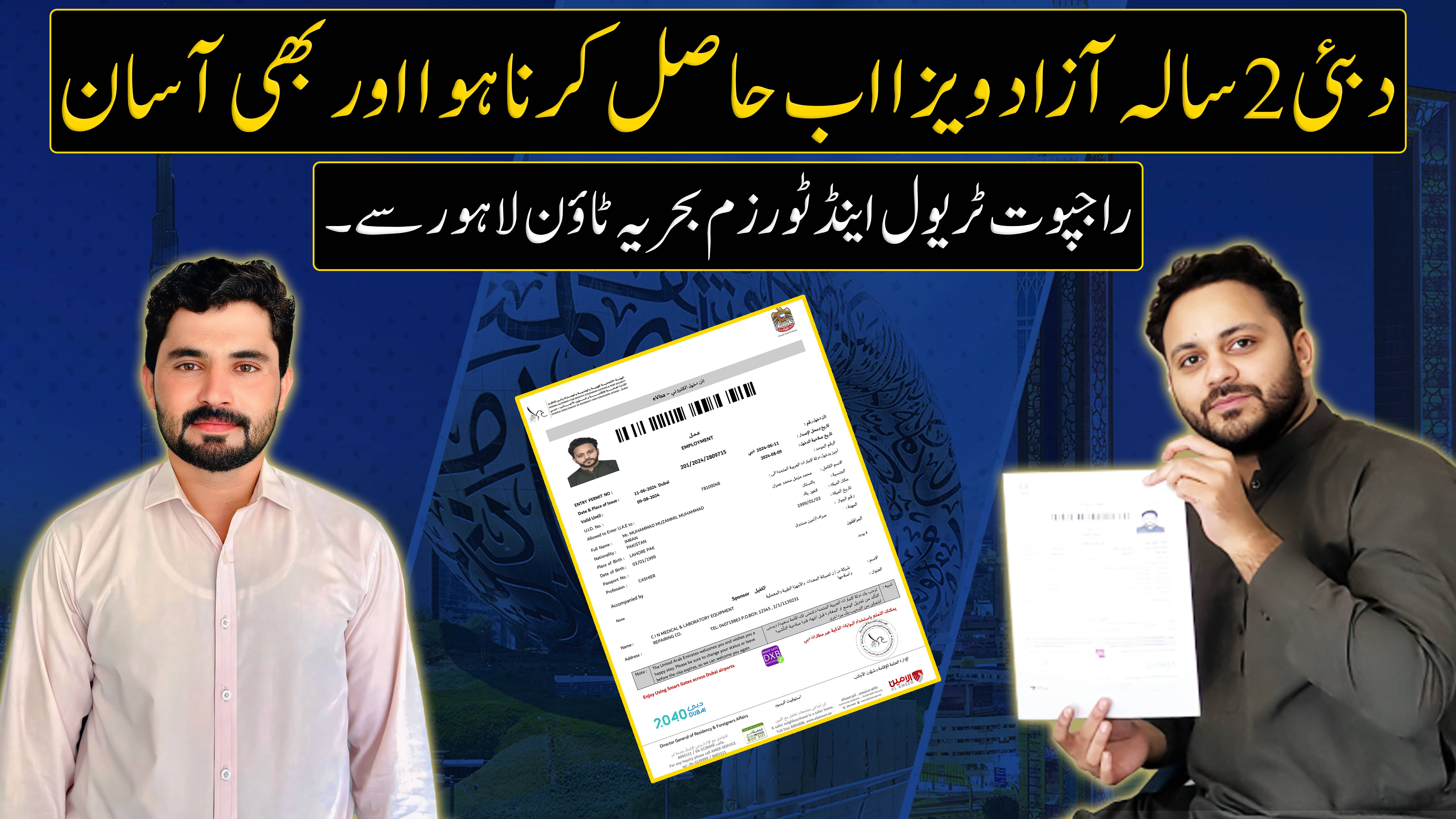 How to Get a 2-Year Dubai Azad Visa for Pakistanis: Success Story & Application Process