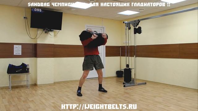 SANDBAG Чемпион-65P – для настоящих гладиаторов от http weightbelts.ru   Виталик Бабенко