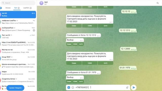 Валидация принимаемых сообщений пользователя