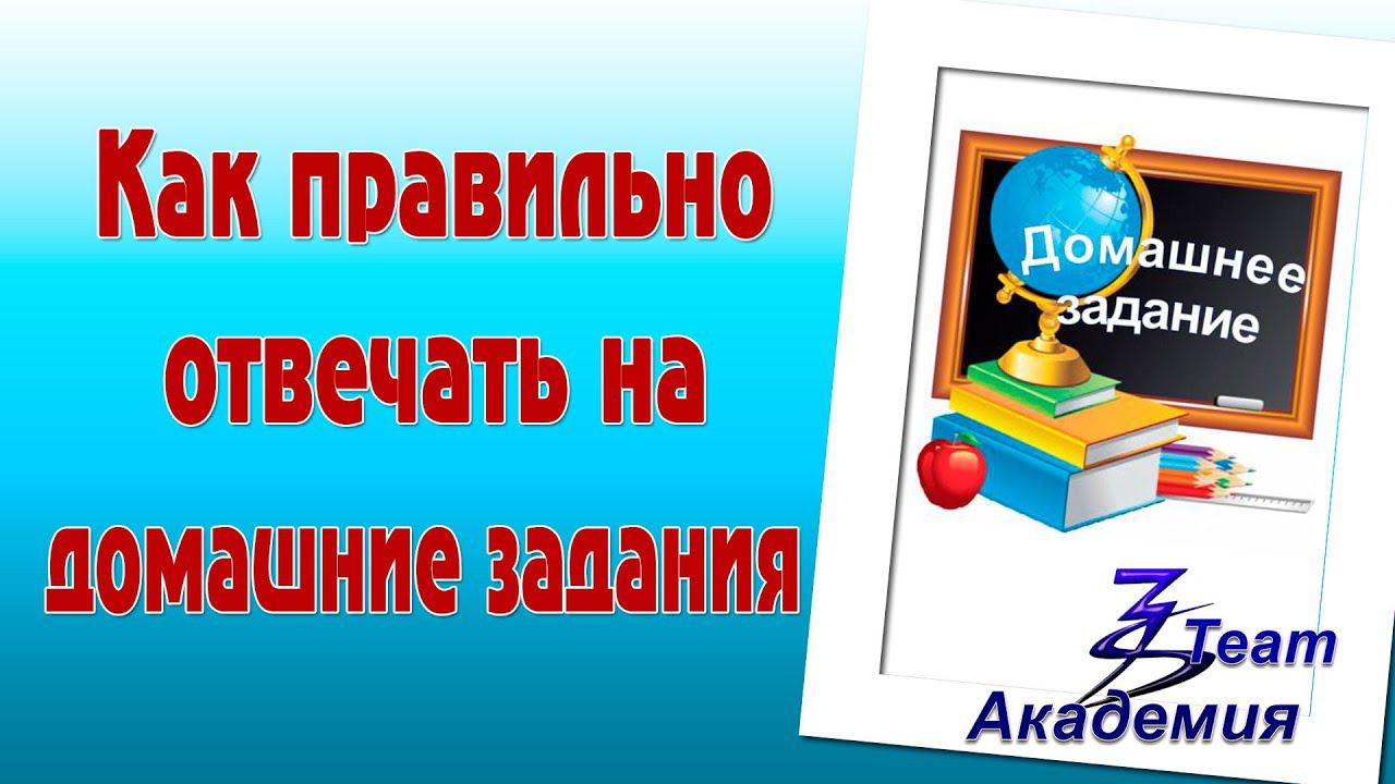 Как отчитываться по Д. З. Академии 3Steam