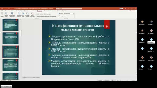 Практический психолог. Лекция 12.06.2024 года. Психологическое обеспечение служебной деятельности. 1