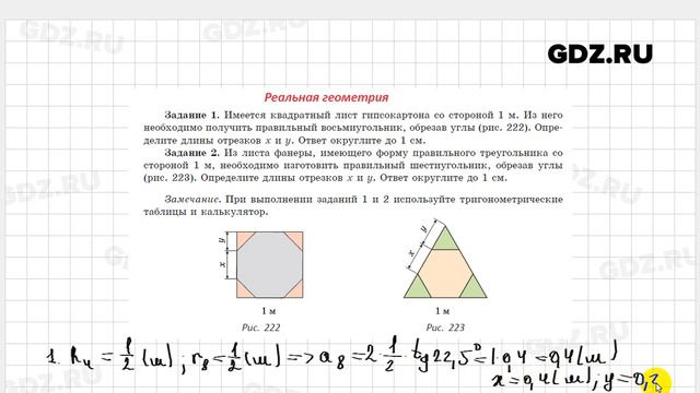 Реальная геометрия § 18 - Геометрия 9 класс Казаков