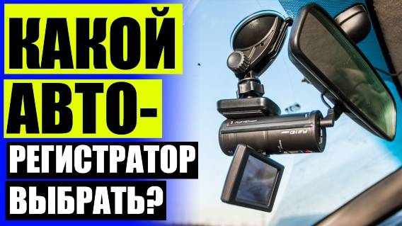 🚛 ЦЕНА АНТИРАДАР ✔ АВТОМОБИЛЬНЫЙ ВИДЕОРЕГИСТРАТОР С ЗАПИСЬЮ В ОБЛАКО ⚠