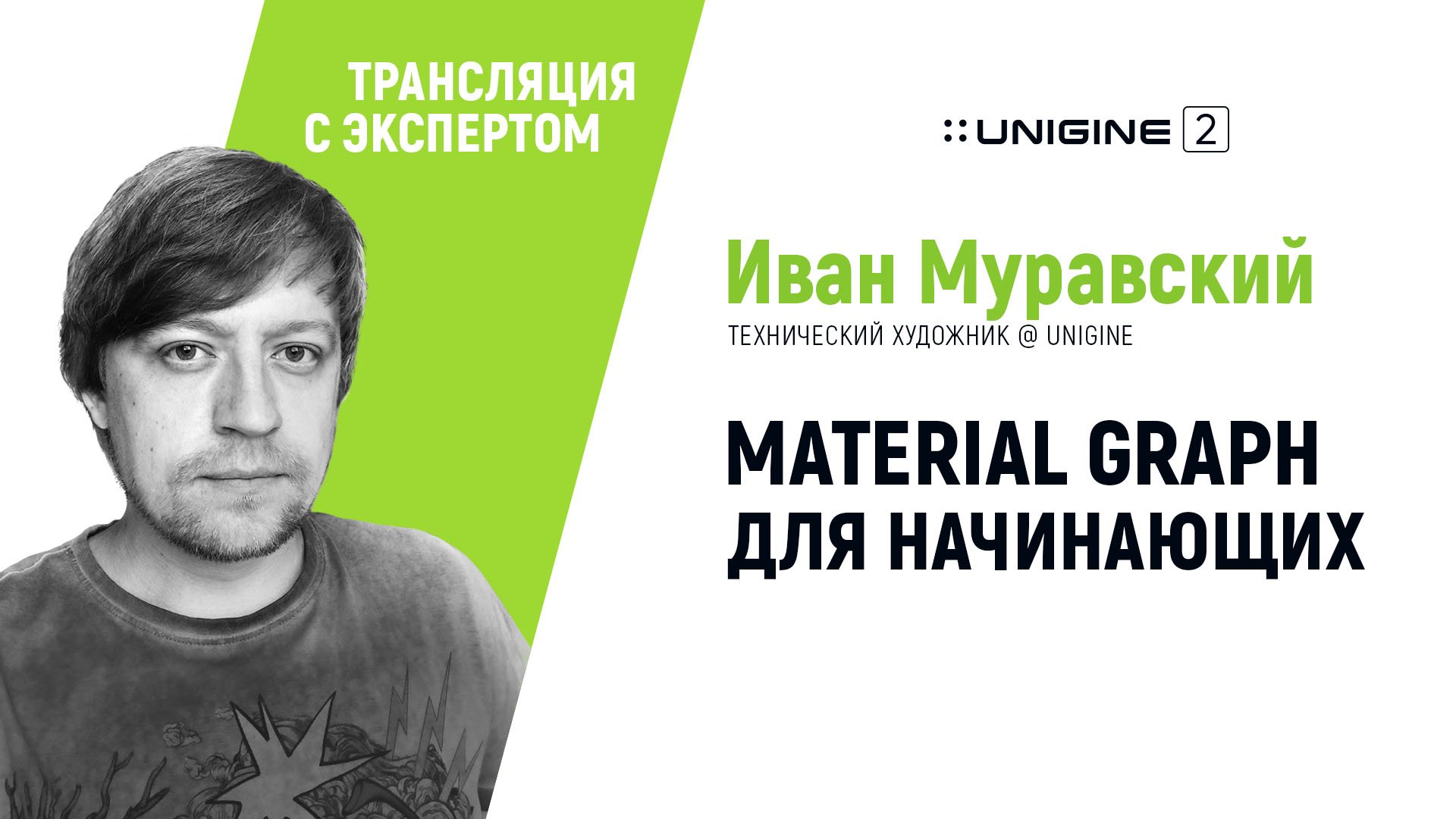 Material Graph: гайд для начинающих