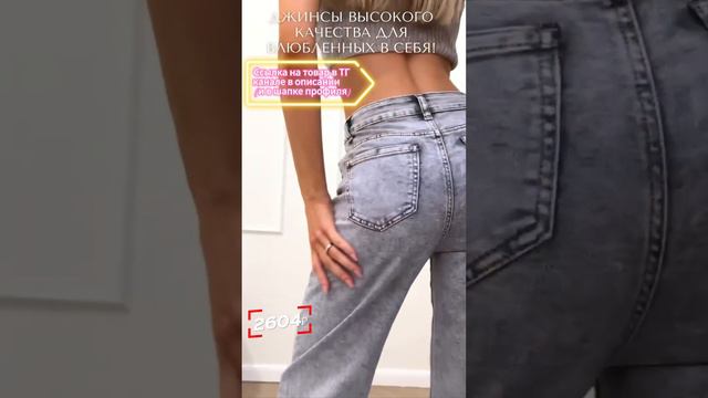 Джинсы широкие клеш