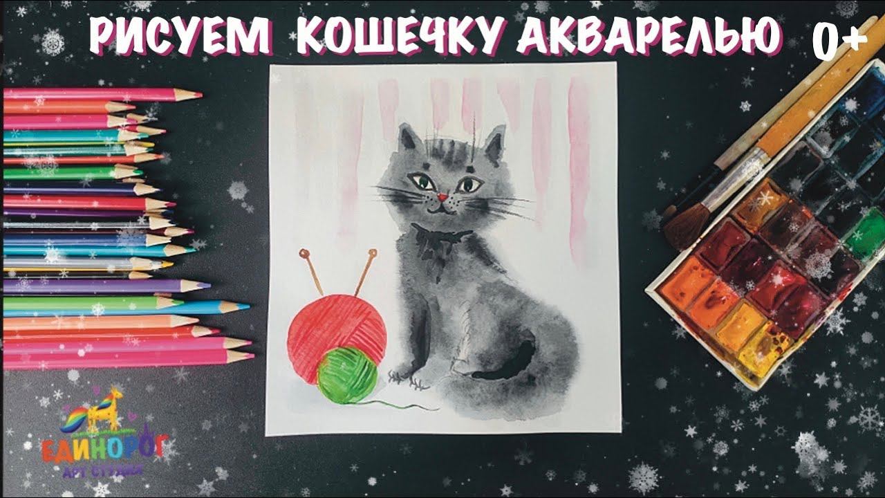 Как нарисовать кошку акварелью. Просто рисовать. Уроки рисования для детей.