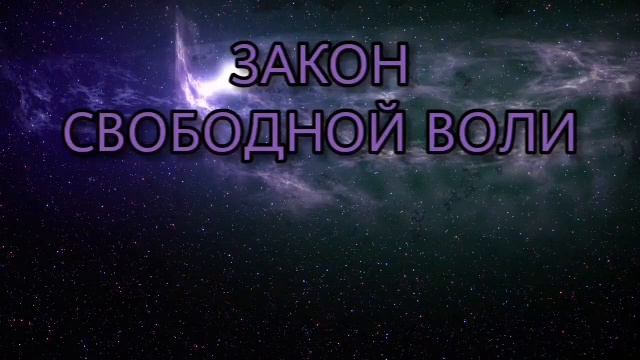 ДУХОВНЫЕ ЗАКОНЫ