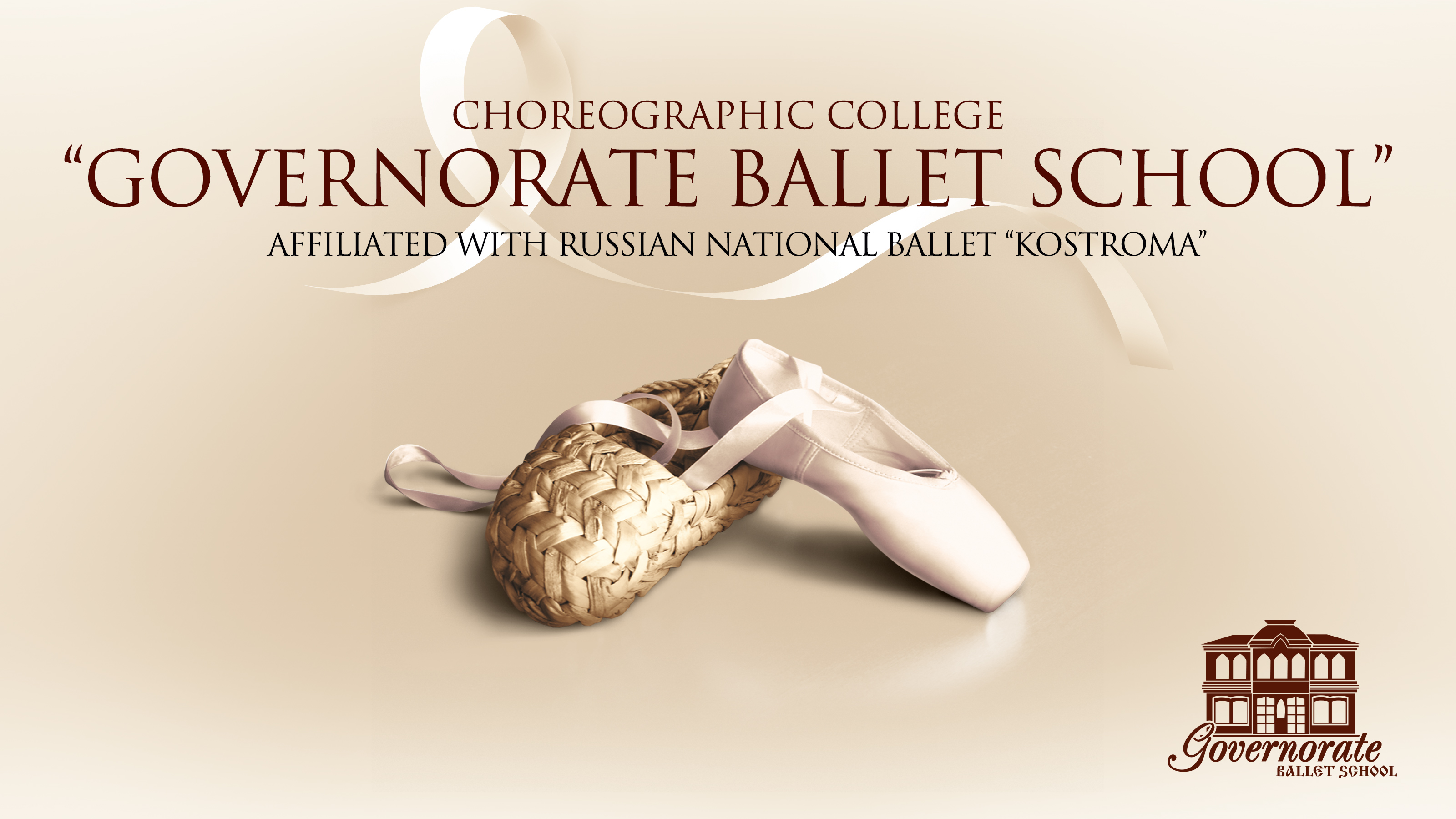 The Governorate Ballet School (college)  (Kostroma, Russia)