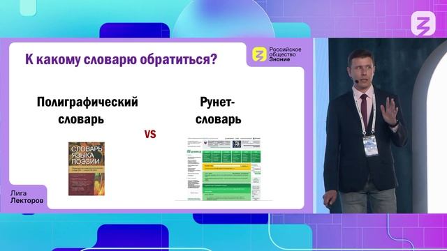 Словари в нашей жизни