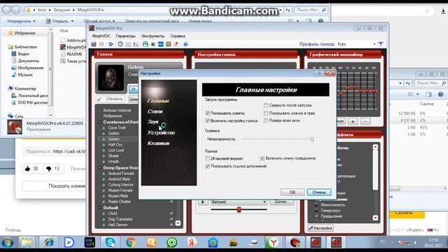 КАК СКАЧАТЬ MORPHVOX PRO И ПОЛЬЗОВАТЬСЯ С НИМ?ИЗМЕНИТЕЛЬ ГОЛОСОВ!
