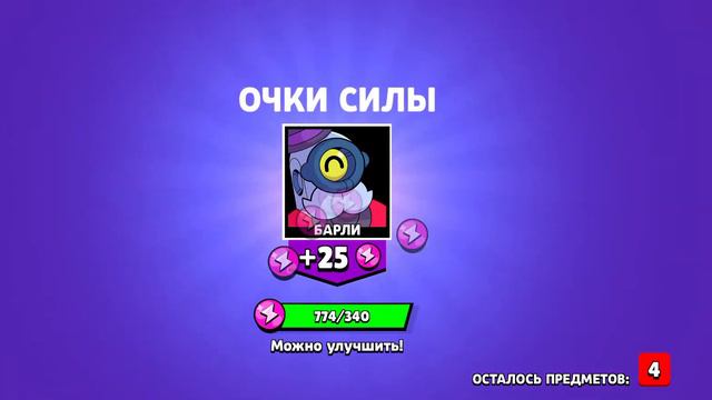Brawl Stars - Награда за весь сезон (1)