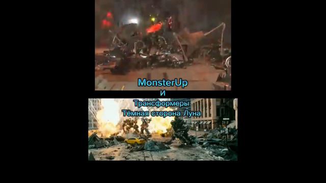 MonsterUP и трансформеры тёмная сторона Луна 👍😎