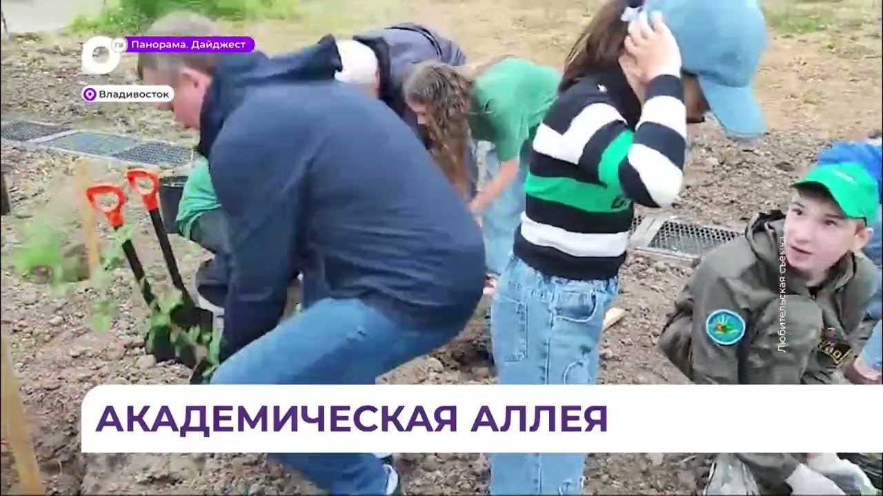 Академическая аллея появилась в Ботаническом саду Владивостока