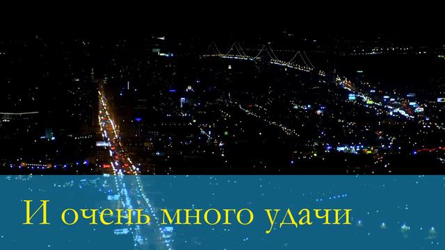мои пожелания вам